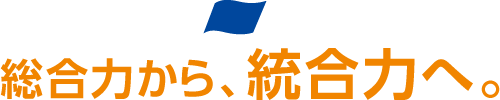 「総合力から統合力へ。」60年の実績を持つ海陸輸送と重量物の運搬設置のエキスパート 株式会社 恵興